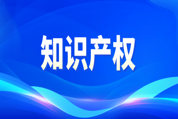 有十幾個(gè)發(fā)明專(zhuān)利，為什么高企申報(bào)中知識(shí)產(chǎn)權(quán)模塊沒(méi)得高分？