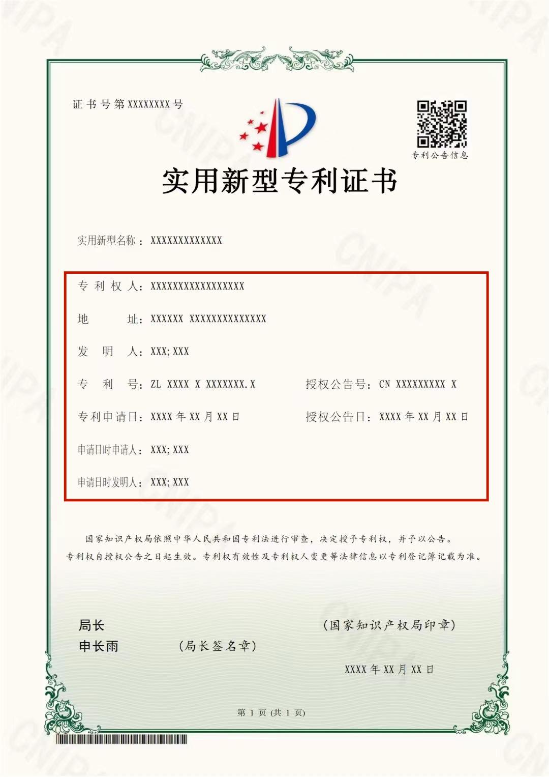 6月1日起執(zhí)行！專利證書大改版，有這幾點變化...