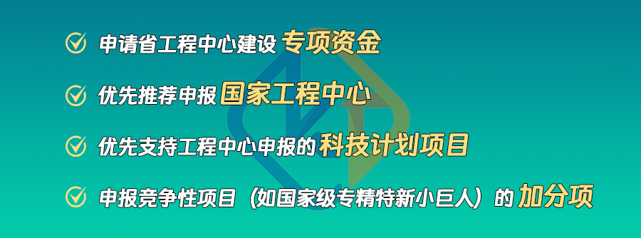 廣東省工程技術(shù)研究中心即將啟動(dòng)，企業(yè)首次申請(qǐng)必看！